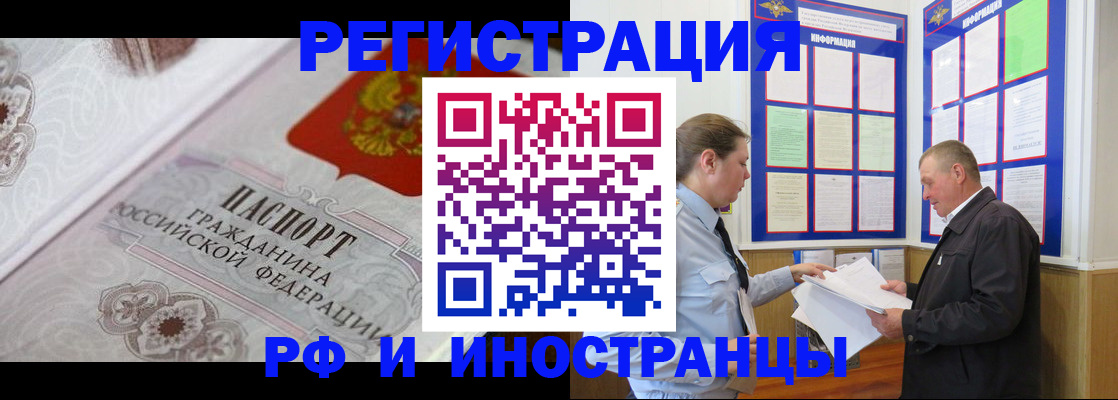 временная прописка в России