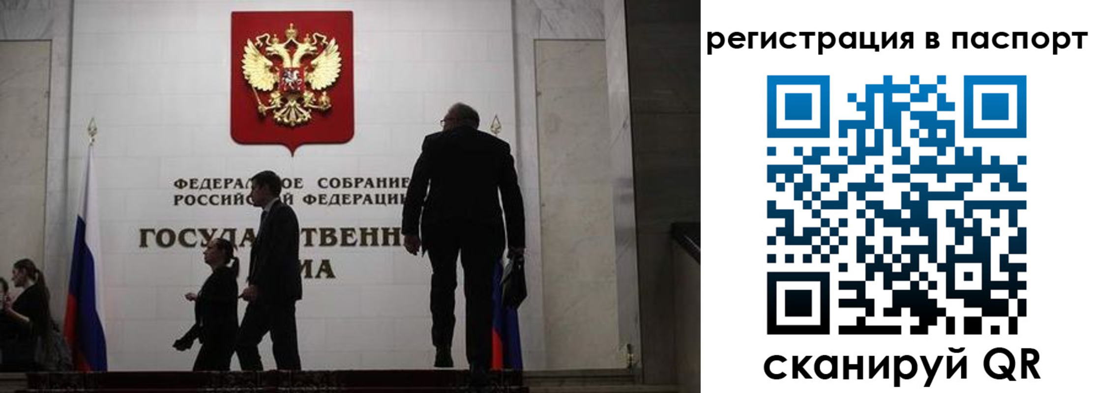 прописка для работы в России