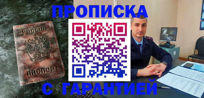 прописка 2025 в России