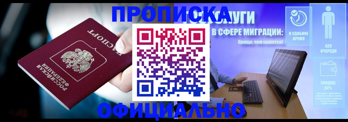 прописка паспорт в России