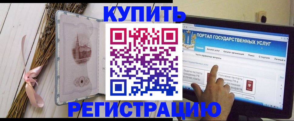 прописка поиск в России