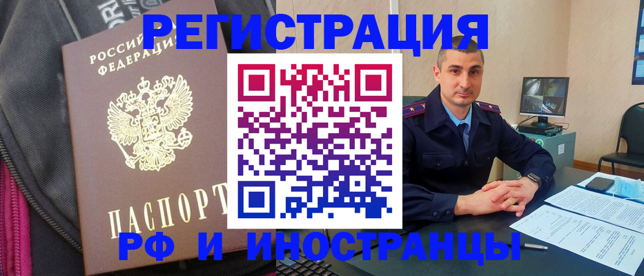 прописка штамп в России